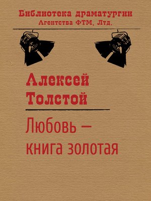 cover image of Любовь – книга золотая